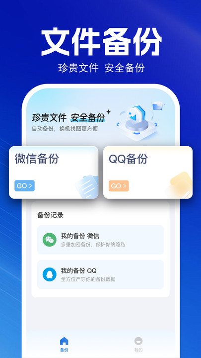 聊天记录备份云(3)