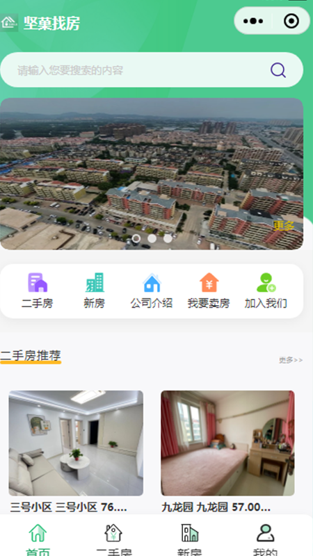 坚菓找房(2)