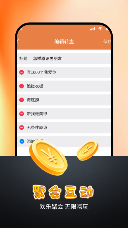 全民转盘(3)