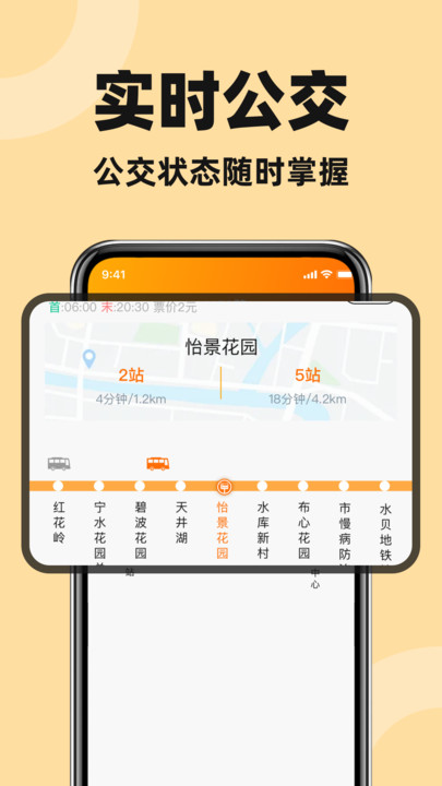 公交快出行(1)