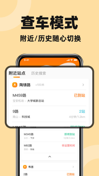 公交快出行(2)