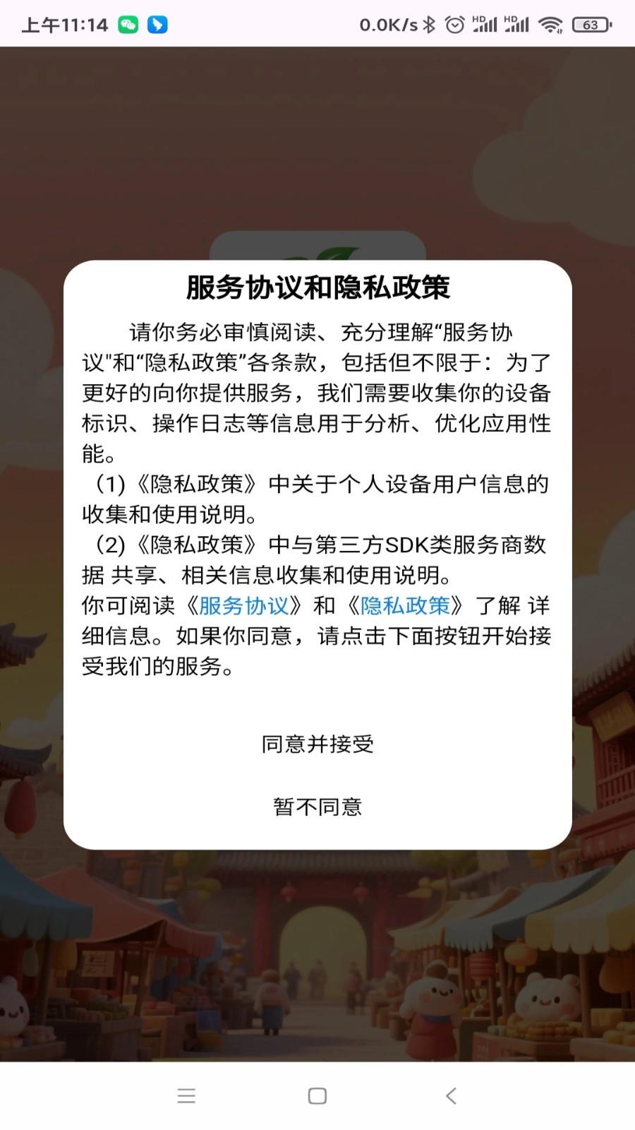 趣享集市(3)