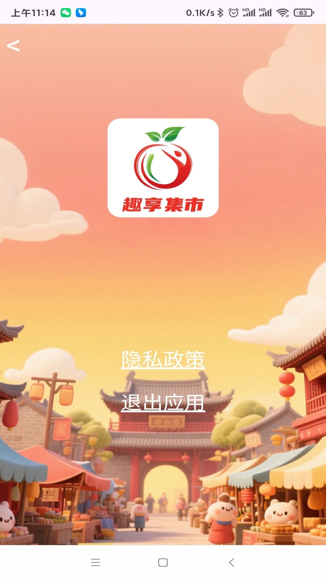 趣享集市(4)