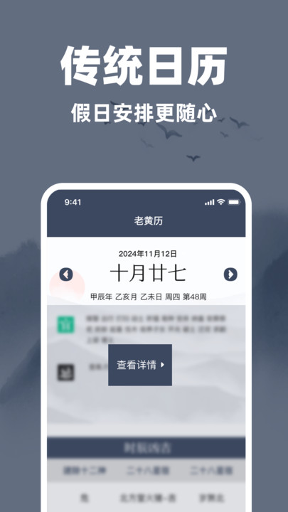 老黄历万年日历通(2)