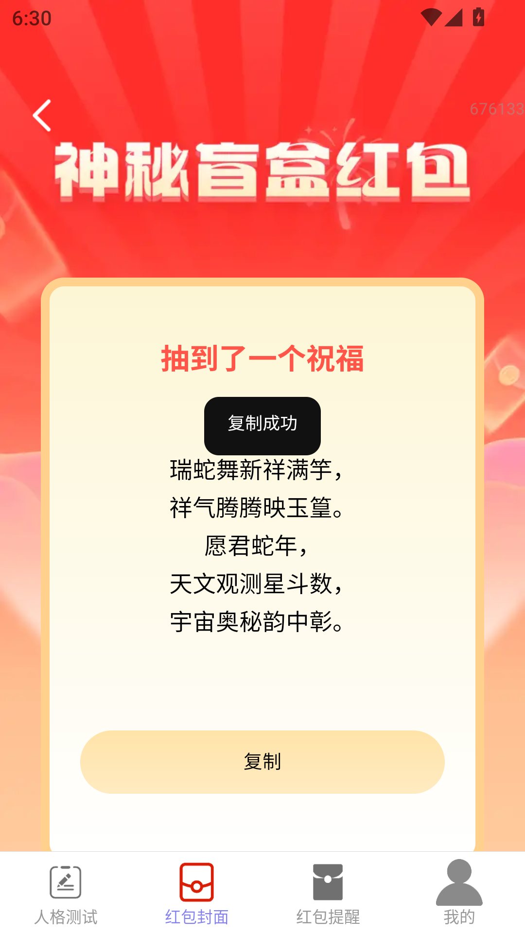 福星红包封(4)