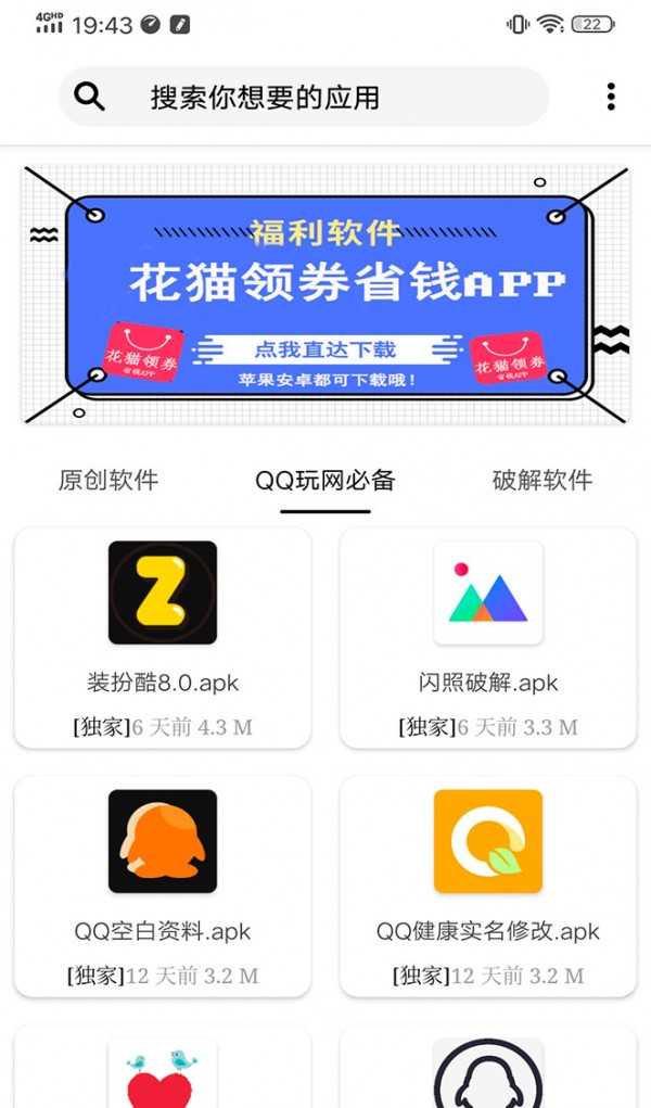 花猫软件库画质助手(2)