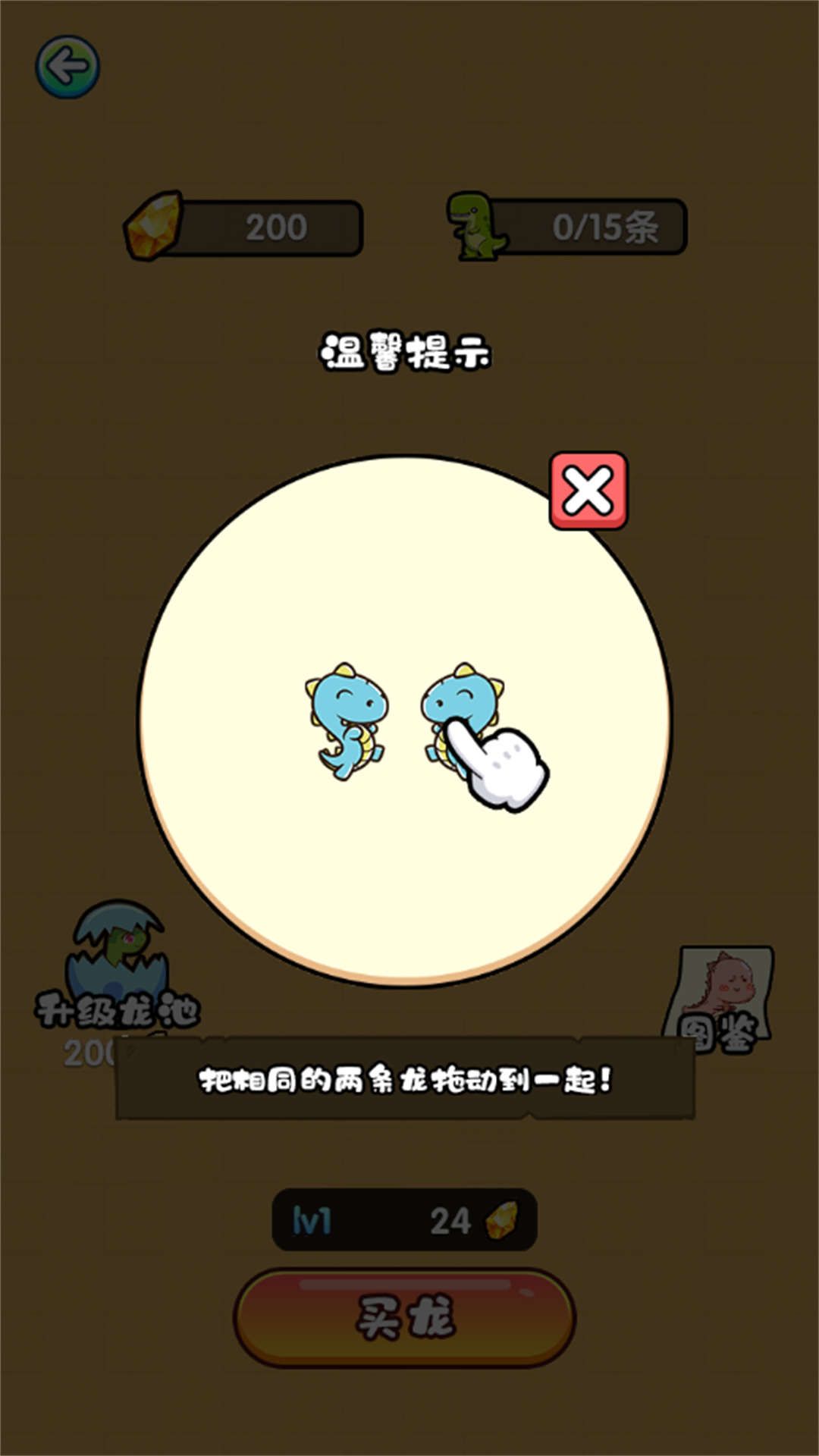 恐龙吞噬生存(2)