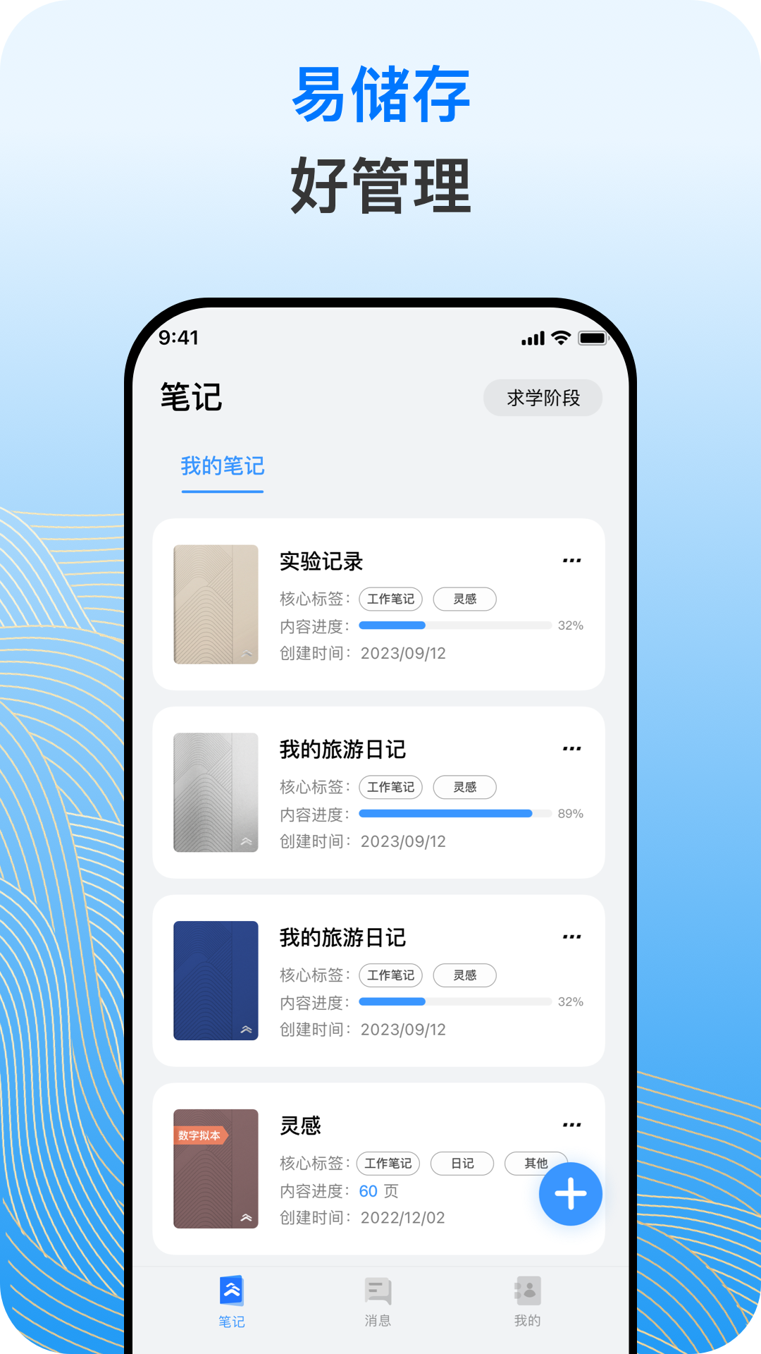 笔记山(2)