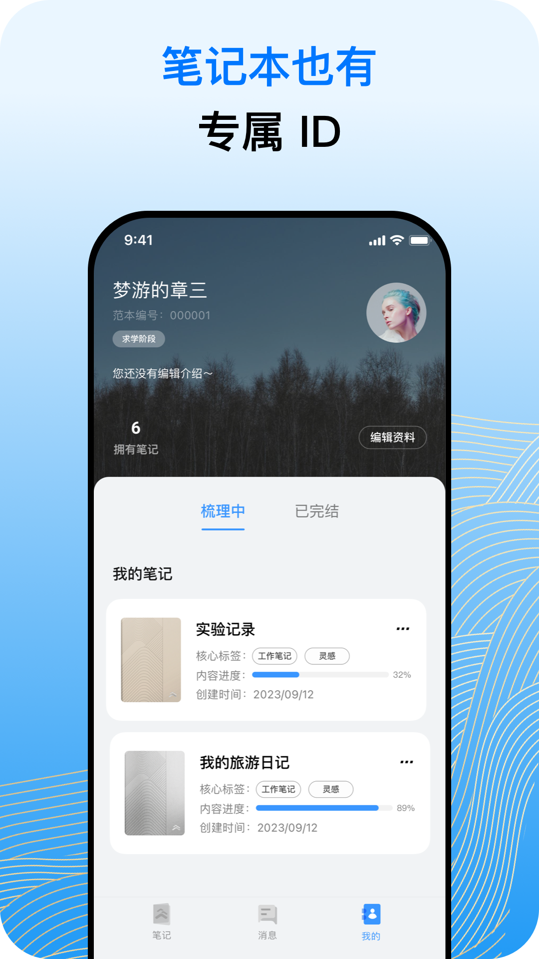 笔记山(3)
