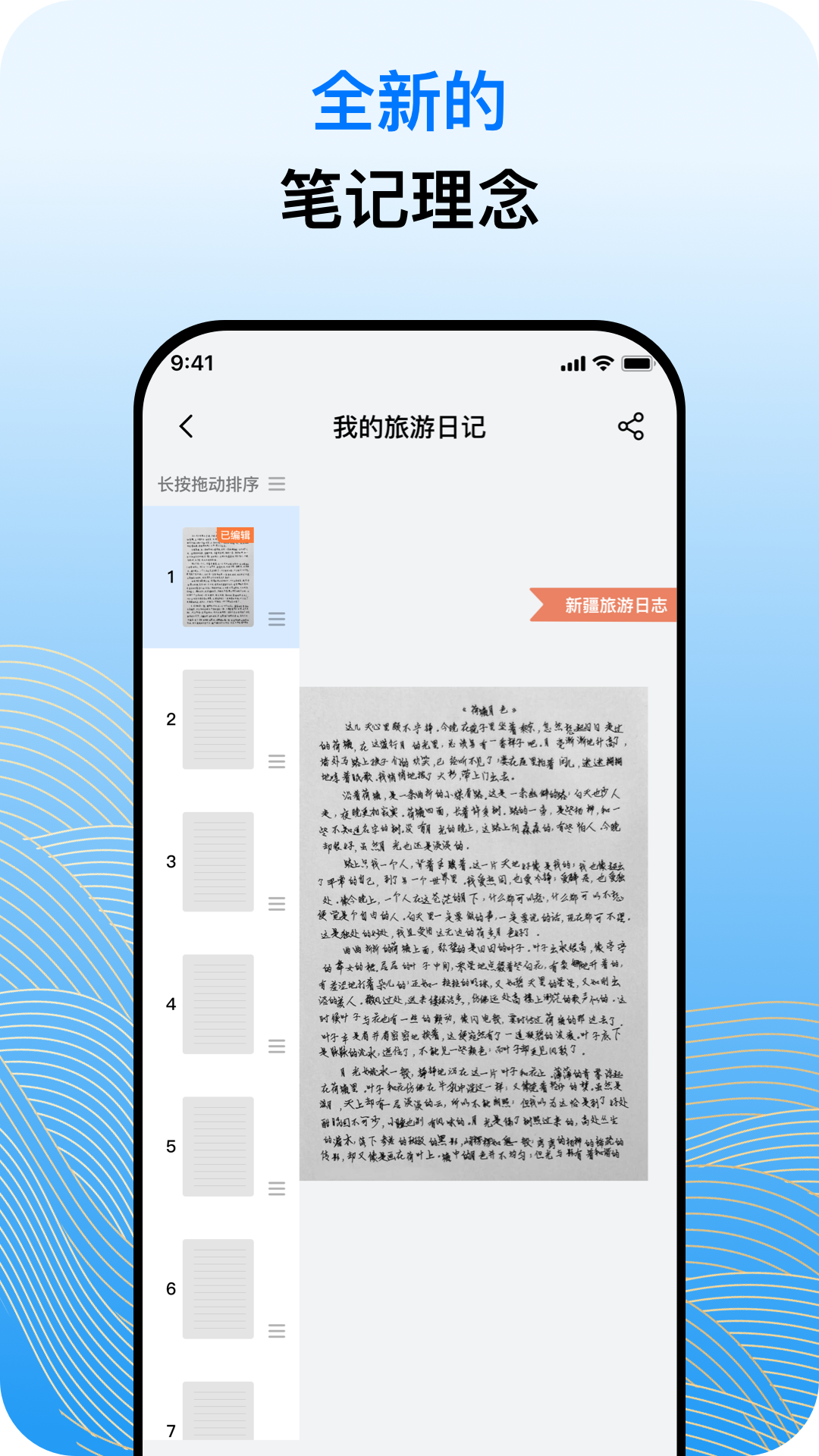 笔记山(4)