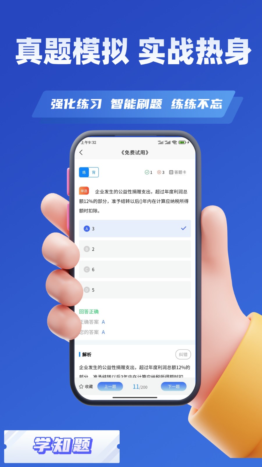 会计考试题库(1)