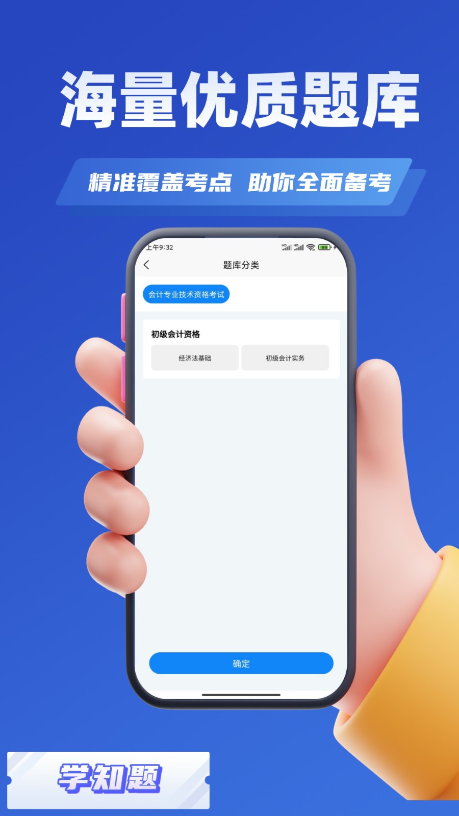 会计考试题库(2)