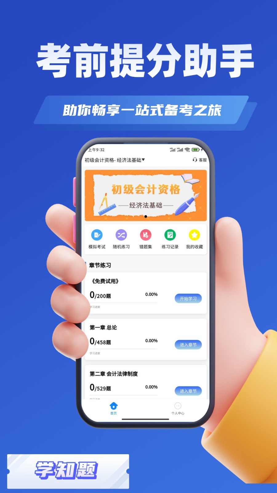 会计考试题库(3)