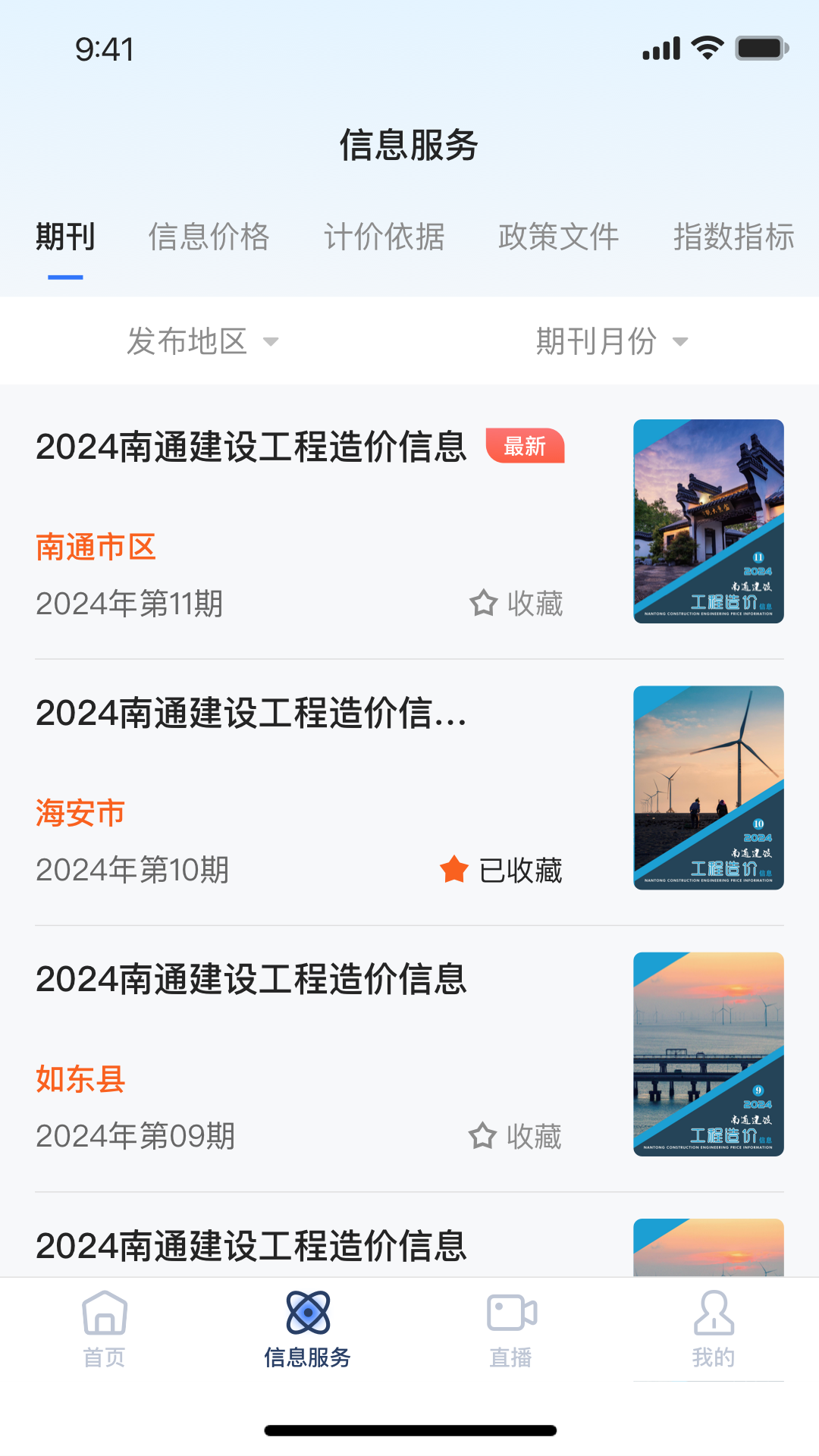 南通造价(2)