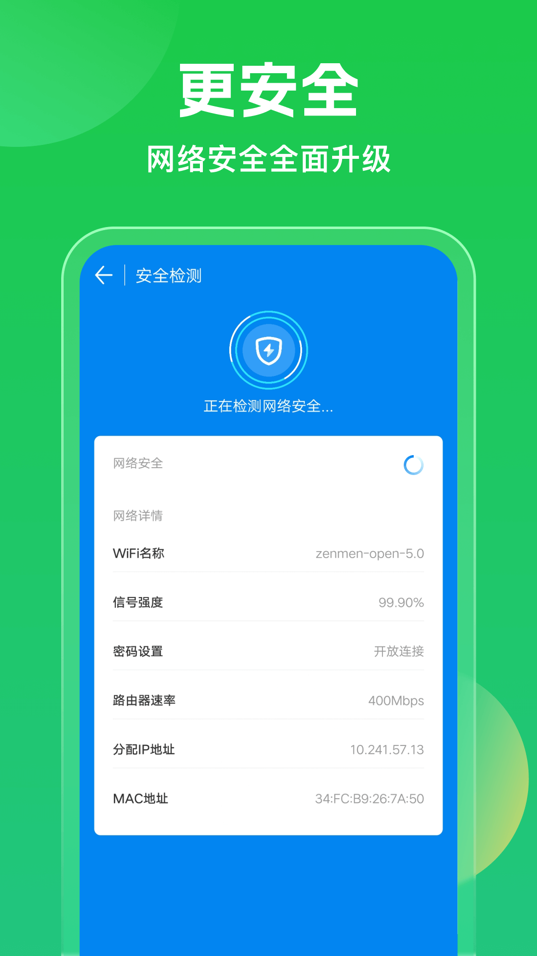 WiFi万能密匙(3)