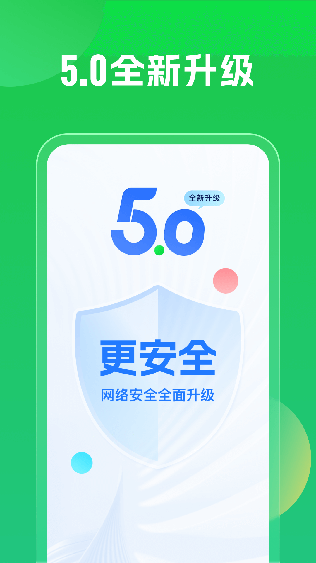 WiFi万能密匙(4)