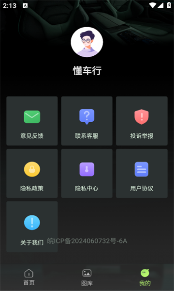 懂车行(1)