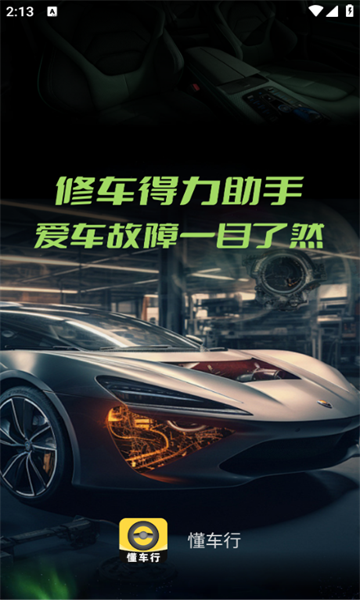 懂车行(2)