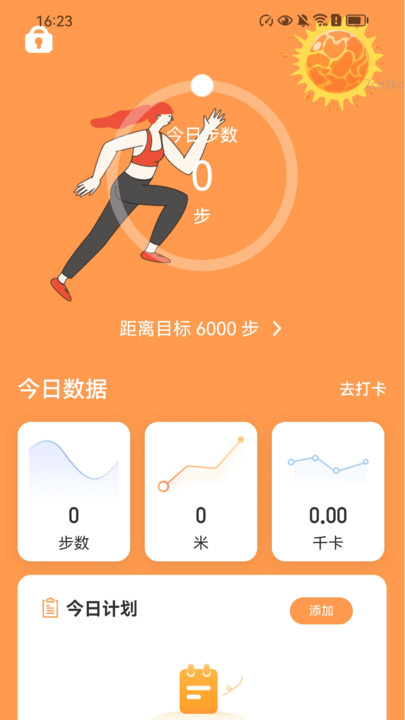 阳光计步宝(2)