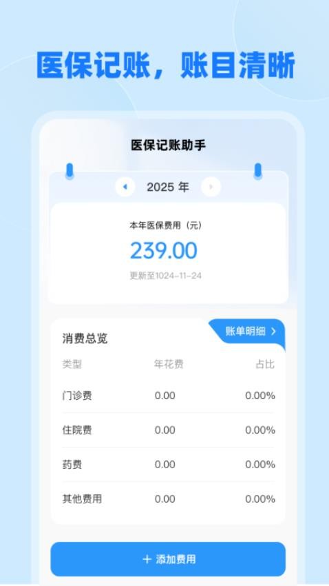 社保医保护盾(1)