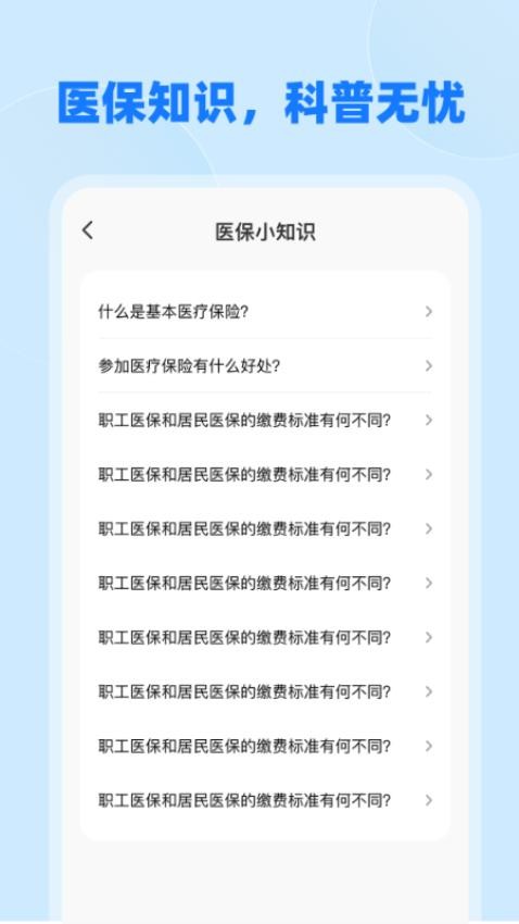 社保医保护盾(4)