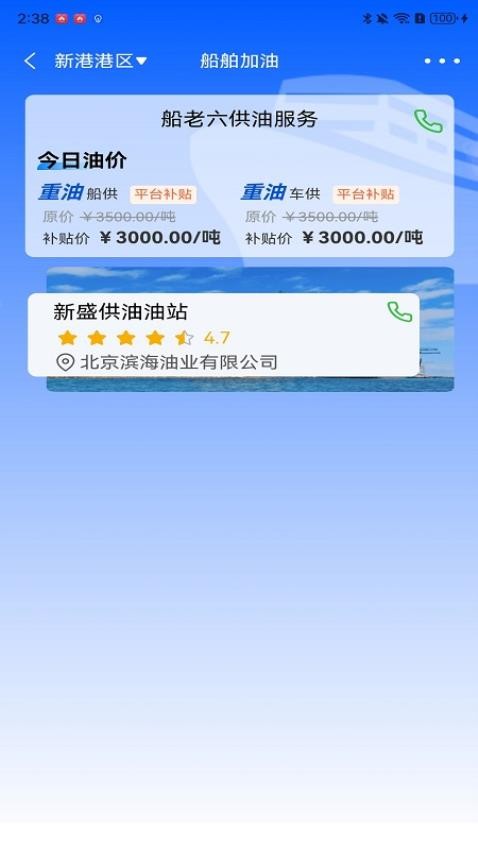 船老六(3)