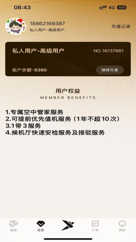 空中快的(4)