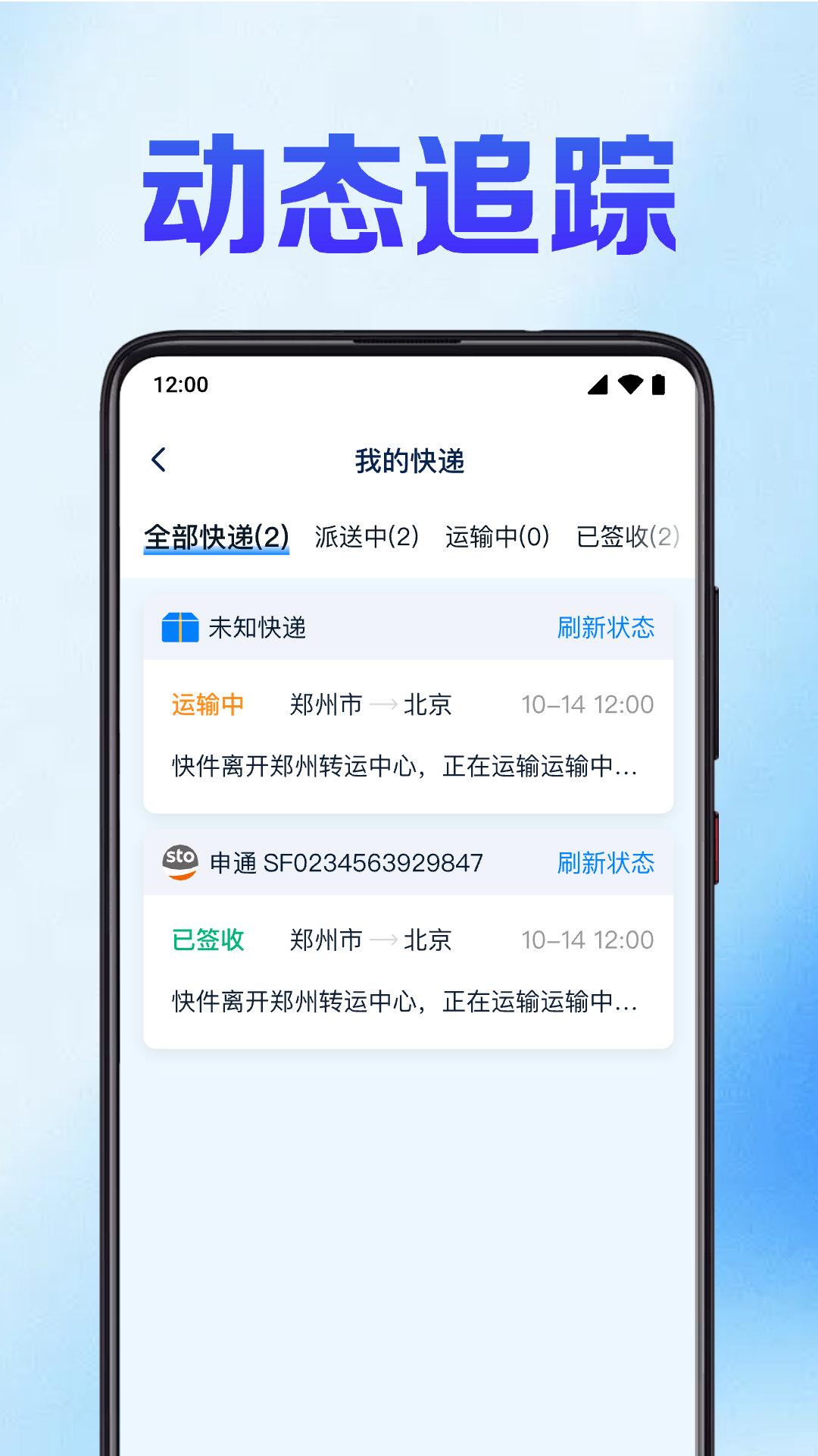 快递裹裹查(2)