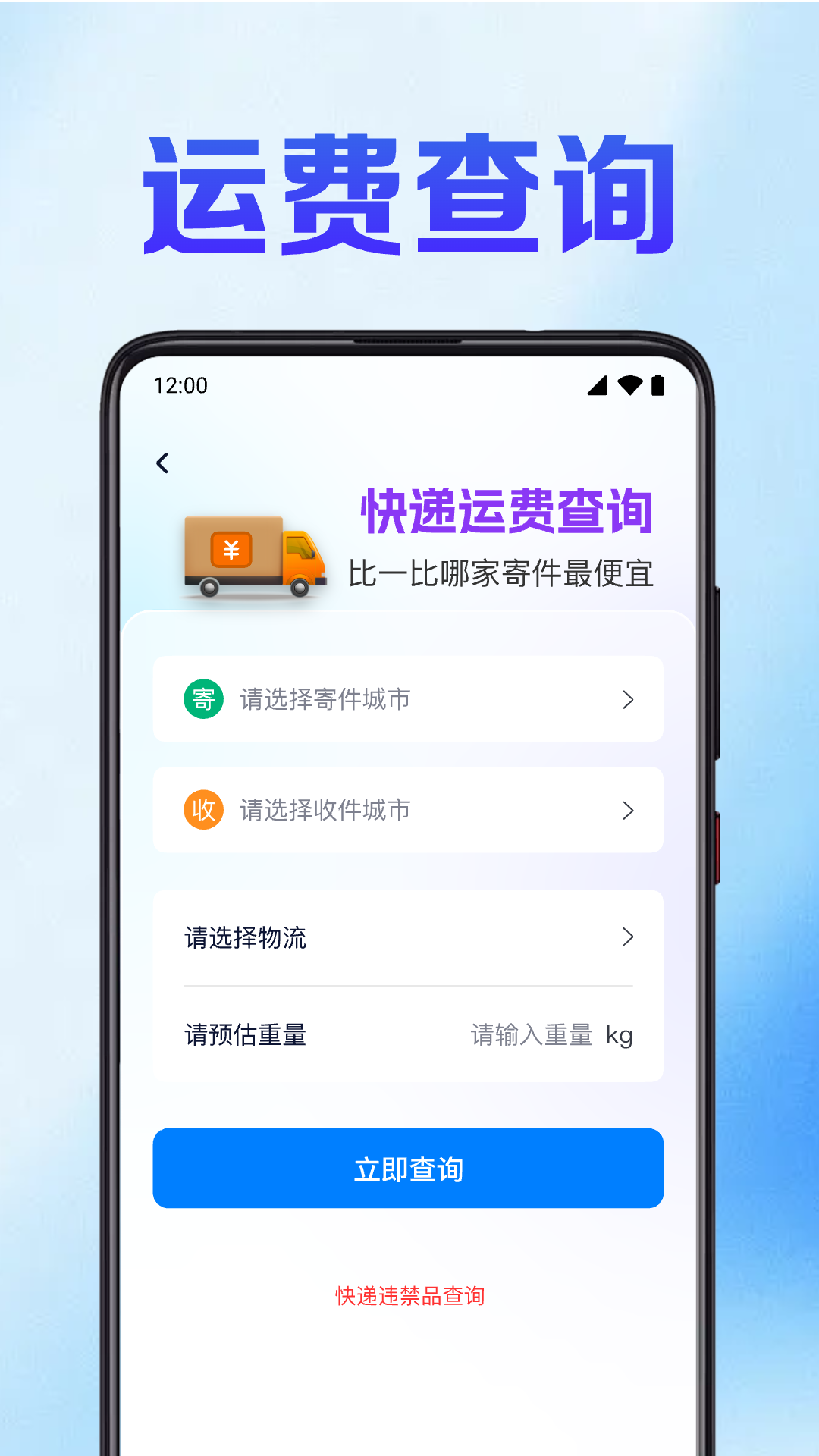 快递裹裹查(3)
