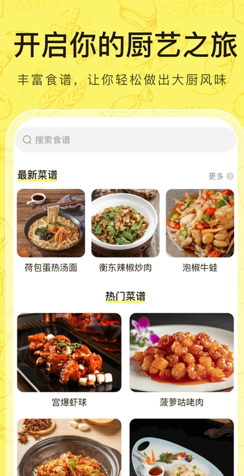 菜谱帮(3)