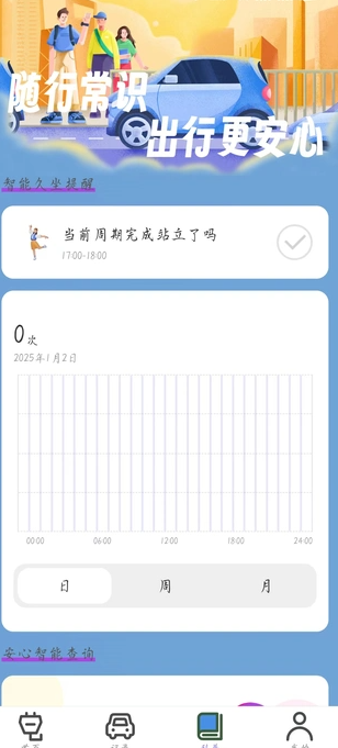 安心智能随行(1)