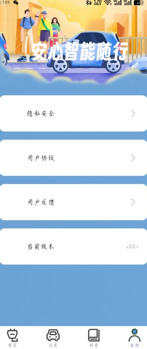 安心智能随行(3)