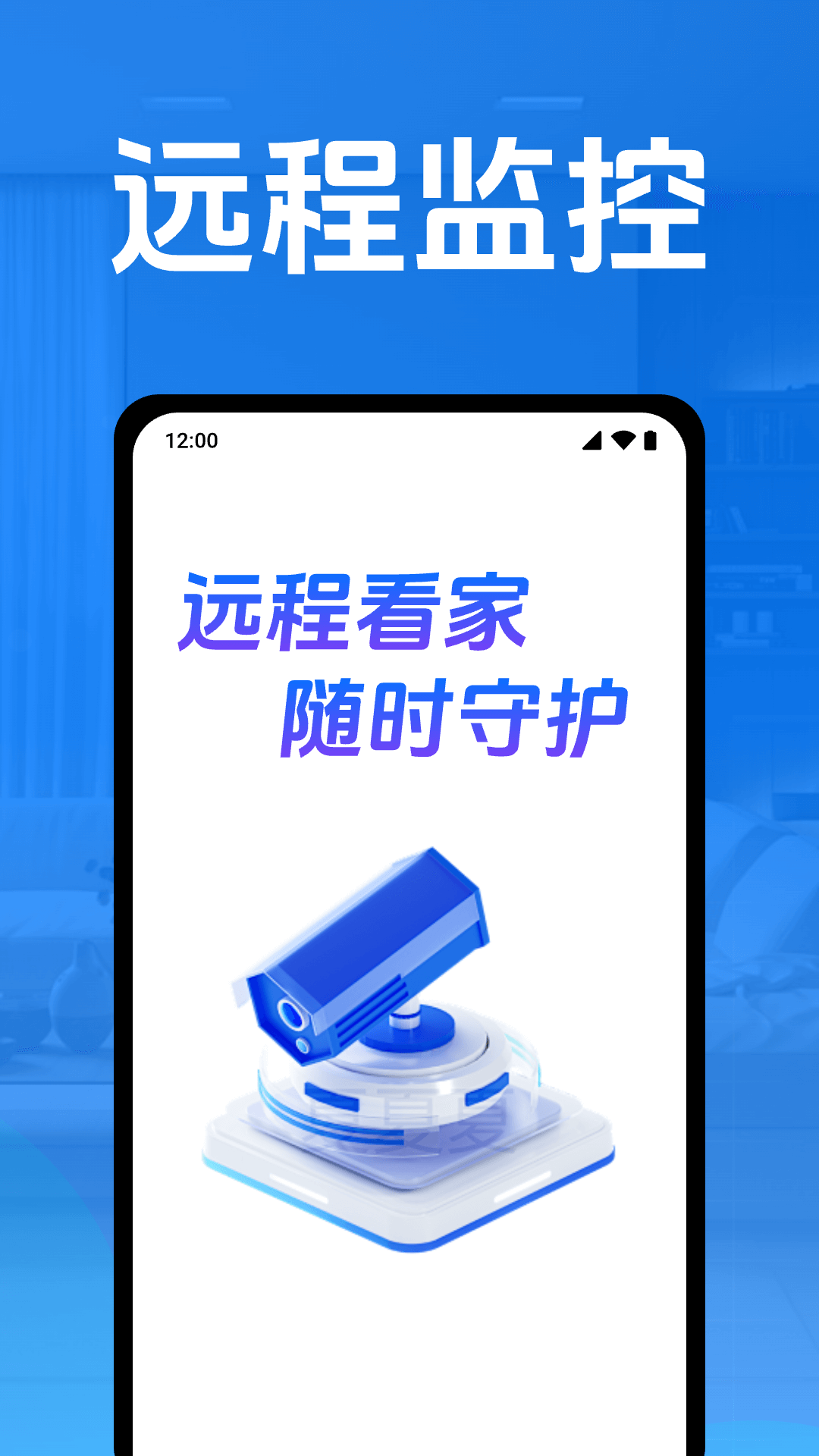 手机监控器远程看家(3)