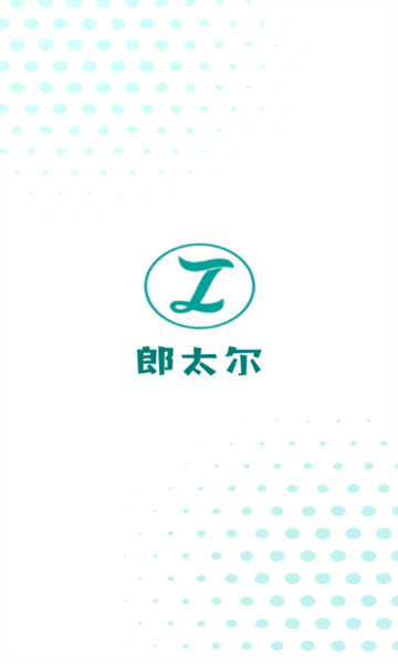 郎太尔(3)
