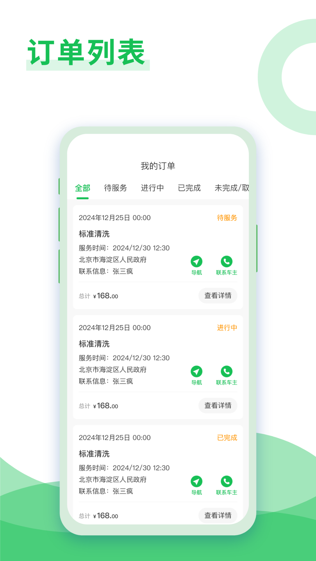大洗事师傅(2)