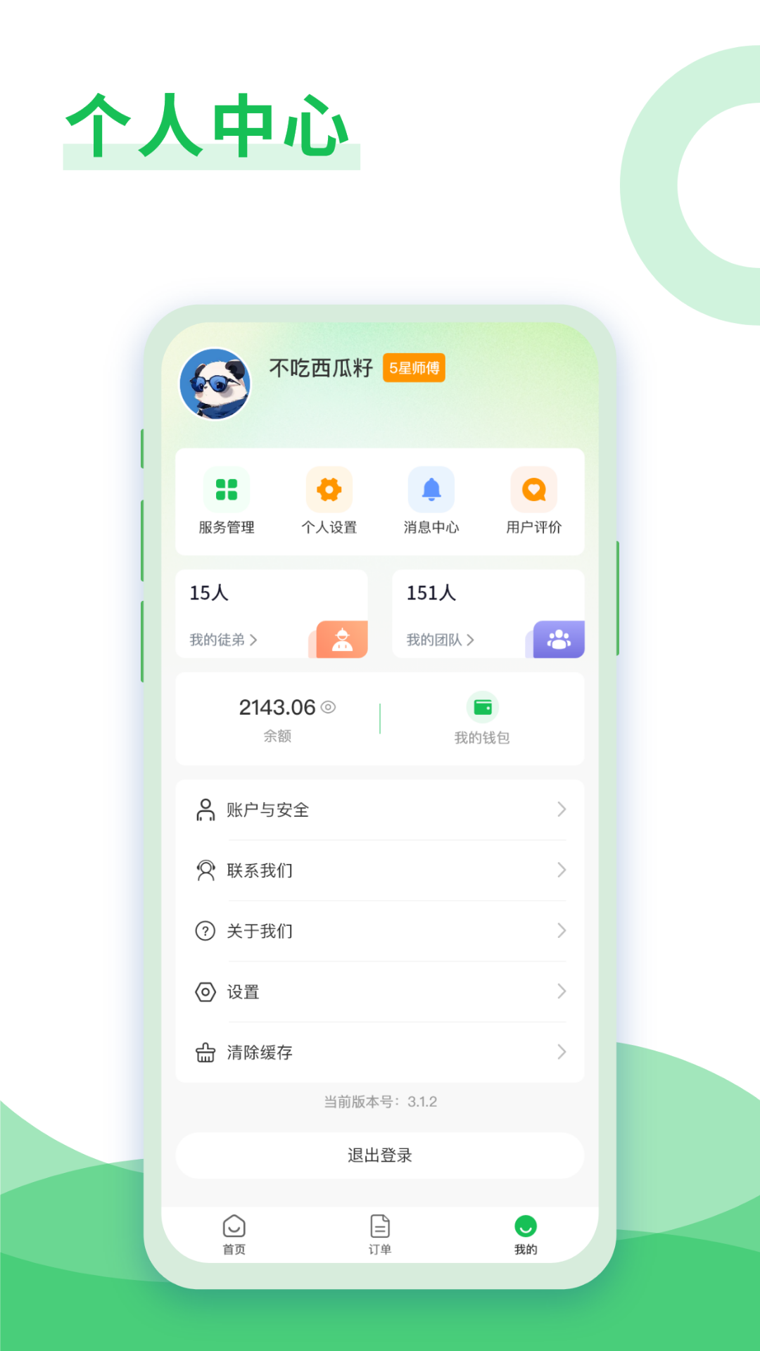 大洗事师傅(3)