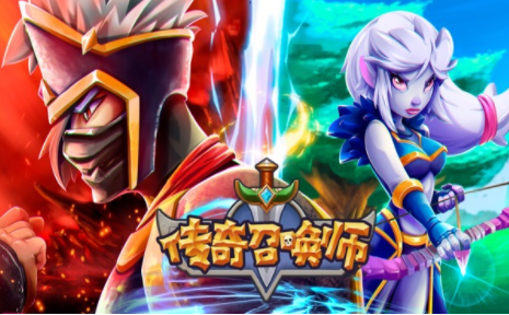 传奇召唤师(1)