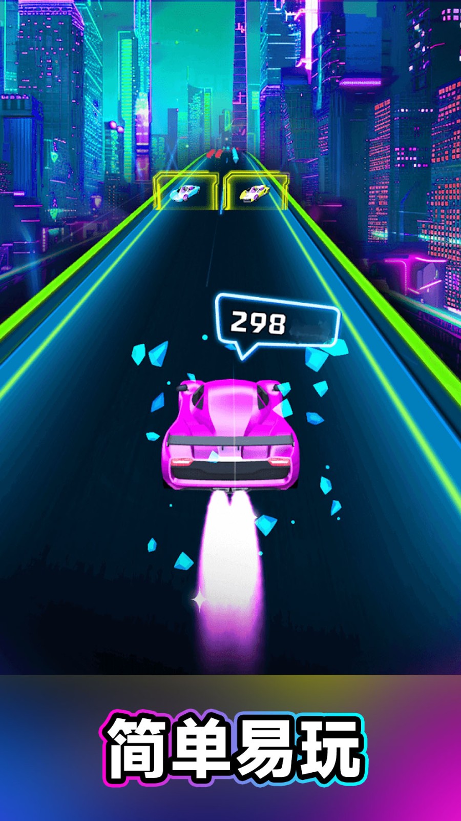 炫音飞车(1)