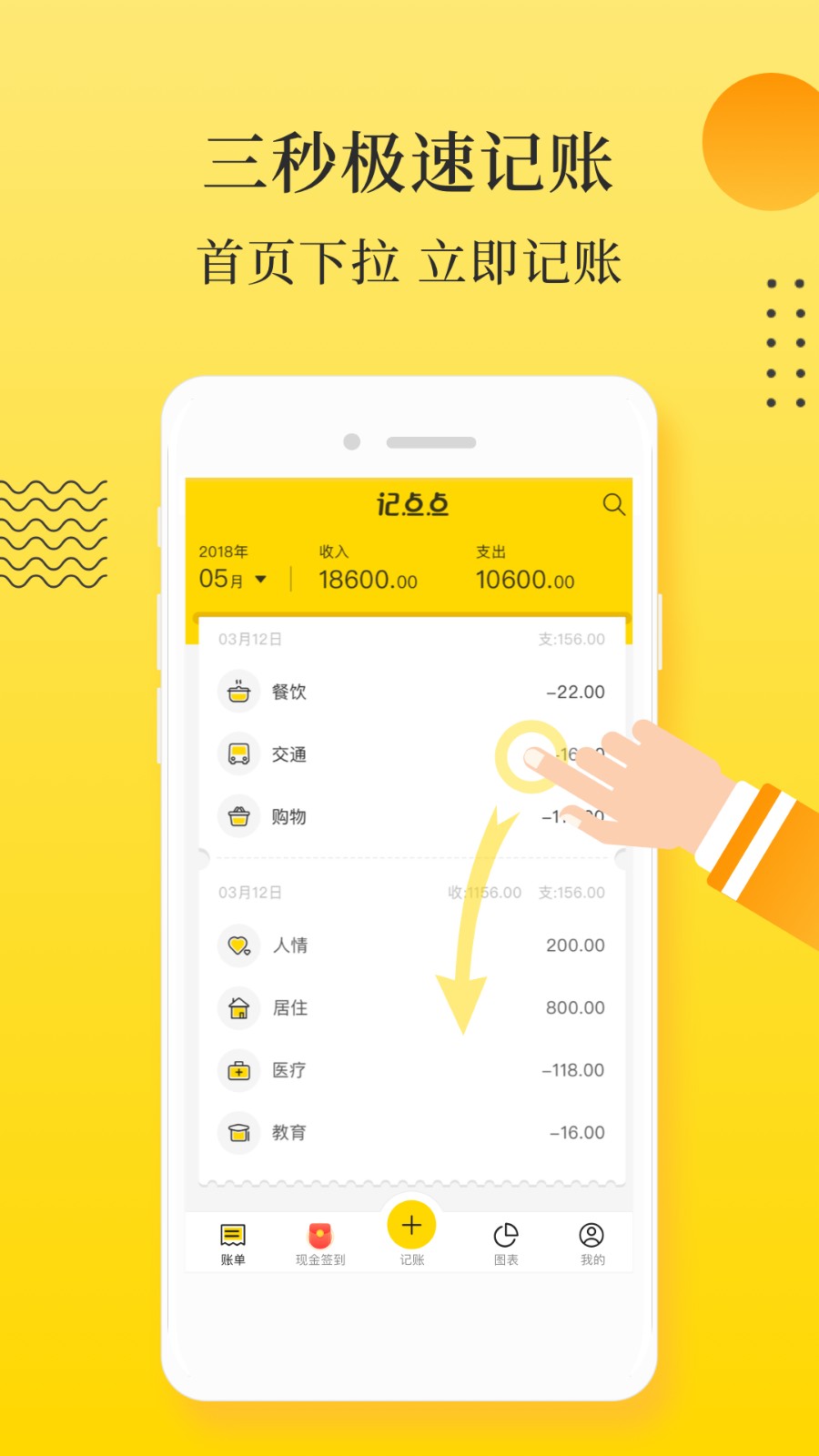 记点点(1)