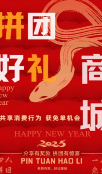 拼团好礼(4)