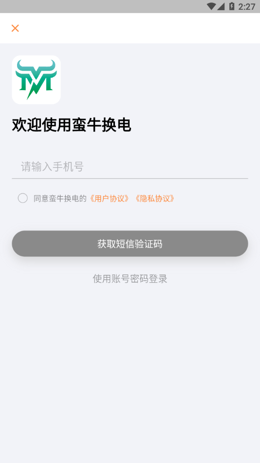 蛮牛换电(1)