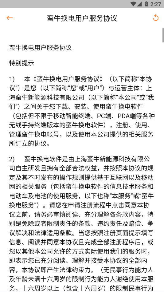 蛮牛换电(3)
