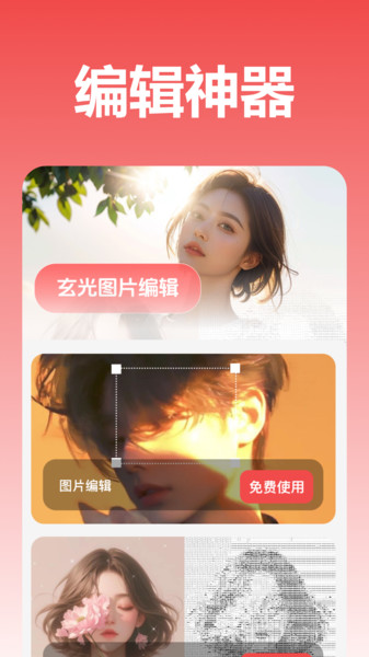 玄光图片编辑(2)