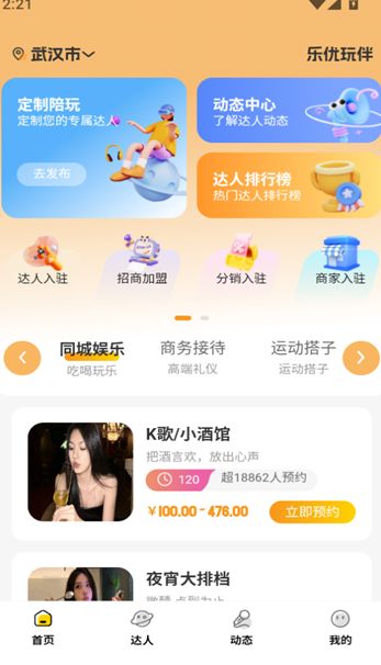 乐优玩伴(3)