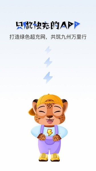 九州超充(1)