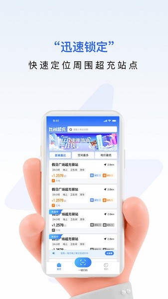 九州超充(2)