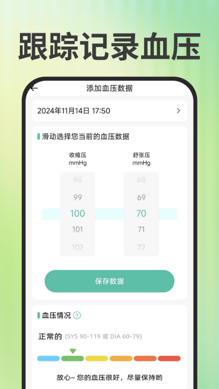 免费手机血压血糖(4)