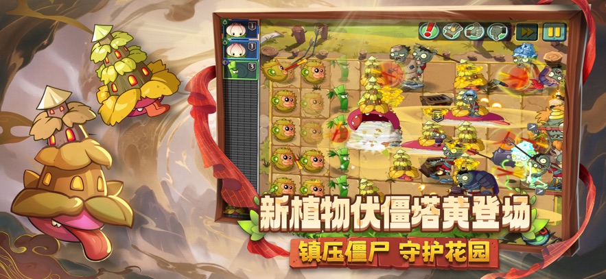 植物大战僵尸2西游世界(1)