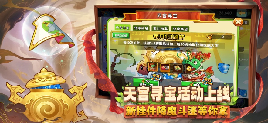植物大战僵尸2西游世界(3)