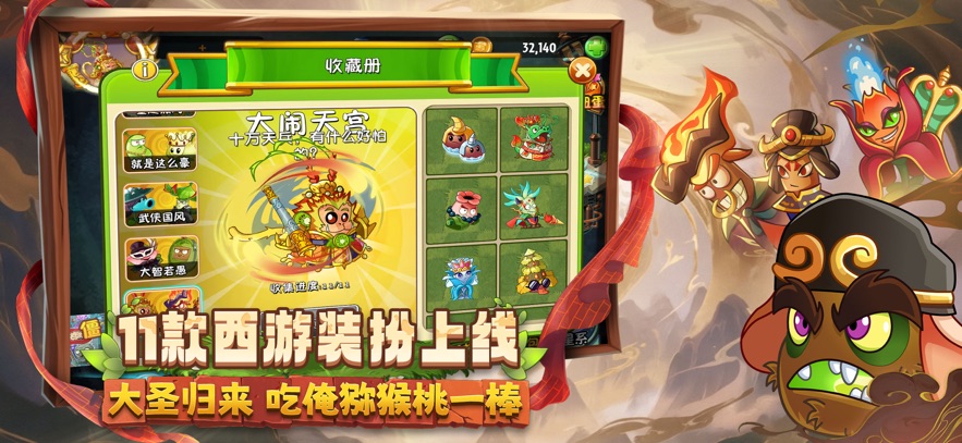 植物大战僵尸2西游世界(4)